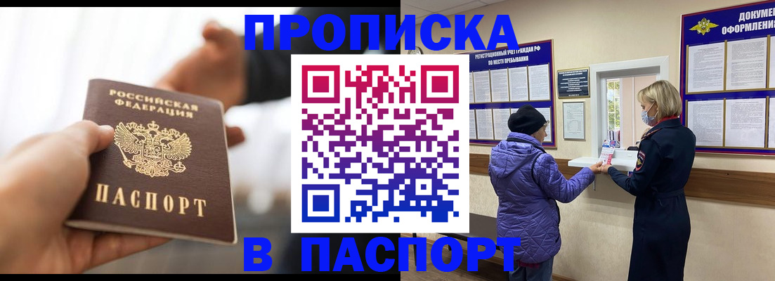 прописка законно в Перми